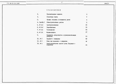 Состав альбома. Типовой проект 184-24-311.13.88Альбом 3 Сметы