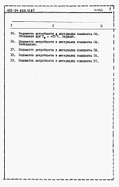 Состав фльбома. Типовой проект 188-24-230.13.87Альбом 5 Ведомости потребности в материалах