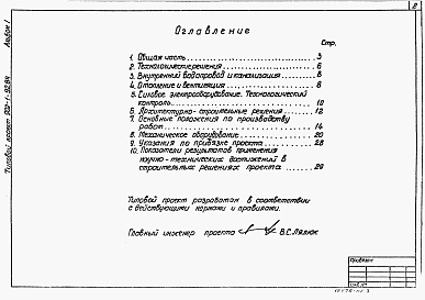 Состав фльбома. Типовой проект 902-1-93.84Альбом 1 Пояснительная записка.(из типового проекта 902-1-92.84).          