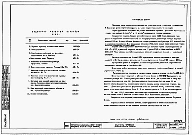 Состав альбома. Типовой проект 67-05с/77.2Альбом 0.1 Архитектурно-строительные чертежи ниже отм. 0.000. Архитектурно-строительные, санитарно-технические и электротехнические чертежи выше отм. 0.000