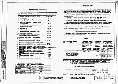 Состав альбома. Типовой проект 67-05с/77.2Альбом 0.1 Архитектурно-строительные чертежи ниже отм. 0.000. Архитектурно-строительные, санитарно-технические и электротехнические чертежи выше отм. 0.000