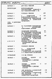 Состав альбома. Типовой проект 67-05с/77.2Альбом 4.87 Сметы на блок-секцию