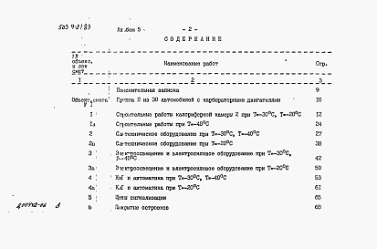 Состав альбома. Типовой проект 503-9-27.89Альбом 5 Сметы Части 1, 2          