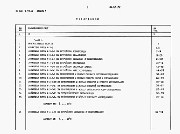 Состав альбома. Типовой проект 503-4-72.91Альбом 7 Сметы Часть 1, 2        