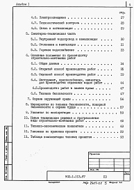 Состав альбома. Типовой проект 902-1-117.87Альбом 1 Пояснительная записка (из т.п. 902-1-113.87).     