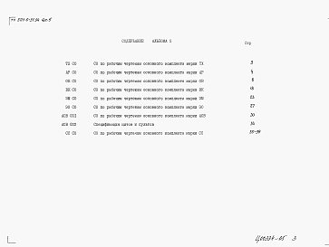 Состав фльбома. Типовой проект Альбом 5 Спецификации оборудования