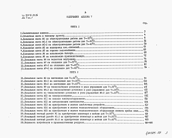 Состав фльбома. Типовой проект Альбом 7 Сметы части 1, 2