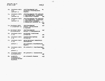 Состав фльбома. Типовой проект 67-047с.13.87Альбом 4 Сметы