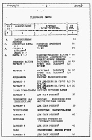 Состав фльбома. Типовой проект 87-07/1.2Альбом 4 Часть 8.85 раздел 8.1 Смета на блок-секцию