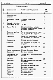 Состав фльбома. Типовой проект 87-019/75.2Альбом 4 Часть 8.85 раздел 8.1 Смета на блок-секцию