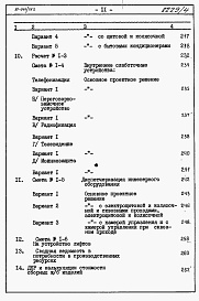 Состав фльбома. Типовой проект 87-019/75.2Альбом 4 Часть 8.85 раздел 8.1 Смета на блок-секцию