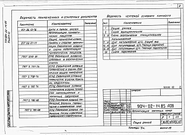 Состав фльбома. Типовой проект 904-02-14.85Альбом 11 Приточная вентиляционная камера прямоточная с двумя секциями воздухонагревателя и секцией орошения. Регулирование температуры приточного воздуха с ограничением расхода тепла на вентиляцию. Электрическая система регулирования