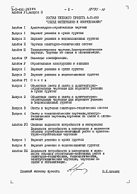 Состав фльбома. Типовой проект А-II-450-267.84Альбом 6 Сметы. Выпуск 3 Сметы к чертежам санитарно-технических систем