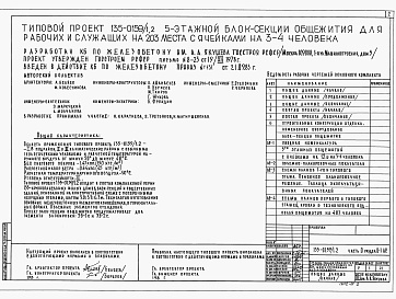 Состав альбома. Типовой проект 135-0159/1.2Альбом 0 Часть 0 Общая часть Раздел 0-1 Общая характеристика проекта