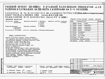 Состав альбома. Типовой проект 135-0159/1.2Альбом 2 Часть 1 Архитектурно-строительные чертежи выше отм.0.000. Часть 2 Отопление и вентиляция Раздел 2-1 С радиаторами М-140-АО (вариант с конвекторами). Часть 3 Водоснабжение, канализация, водостоки выше отм.0.000. Часть 5 Электрооборудование