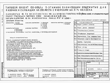 Состав альбома. Типовой проект 135-0159/1.2Альбом 2 Часть 1 Архитектурно-строительные чертежи выше отм.0.000. Часть 2 Отопление и вентиляция Раздел 2-1 С радиаторами М-140-АО (вариант с конвекторами). Часть 3 Водоснабжение, канализация, водостоки выше отм.0.000. Часть 5 Электрооборудование