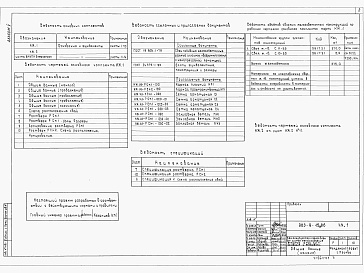 Состав альбома. Типовой проект 903-9-15сп.86Альбом 5 Основания и фундаменты