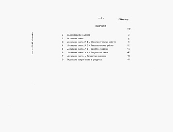 Состав фльбома. Типовой проект 144-16-155.92Альбом 4 Сметы.