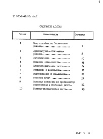 Состав альбома. Типовой проект 903-2-41.91Альбом 1  Пояснительная записка