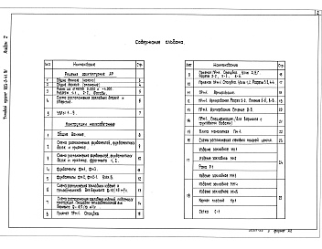 Состав альбома. Типовой проект 903-2-41.91Альбом 2  Архитектурные решения.Конструкции железобетонные