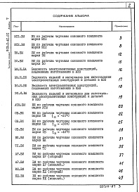 Состав альбома. Типовой проект 903-2-41.91Альбом 7 Ведомости потребности в материалах