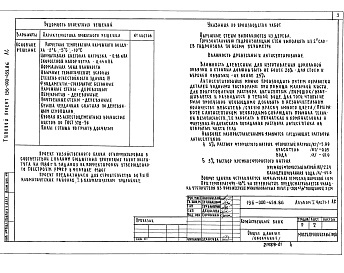 Состав фльбома. Типовой проект 196-000-459.86Альбом 1 Архитектурно-строительные чертежи     