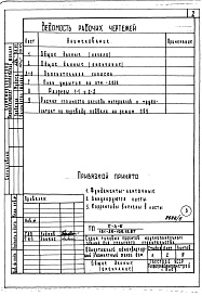 Состав фльбома. Типовой проект 181-26-105.13.87Альбом 5 Проектная документация на подвал приспосабливаемый под ПРУ