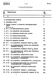 Состав фльбома. Типовой проект 94-04/1.2Альбом 7 Часть 8 Сметы Раздел 8-1 Сметы для обычных условий строительства