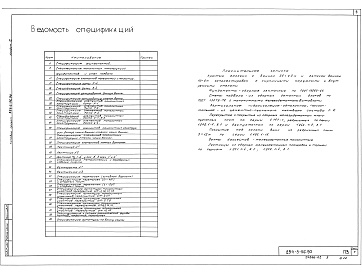 Состав фльбома. Типовой проект 294-3-56.90Альбом 2 Пояснительная записка. Конструкции железобетонные. Конструкции металлические     