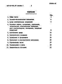 Состав альбома. Типовой 407-03-450.87 ПонижающиеАльбом 1 Пояснительная записка    