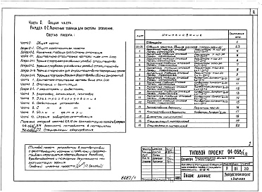 Состав фльбома. Типовой проект 94-068/1.2Альбом 2 Часть 0 Общая часть Раздел 0-2 Расчетные таблицы для системы отопления