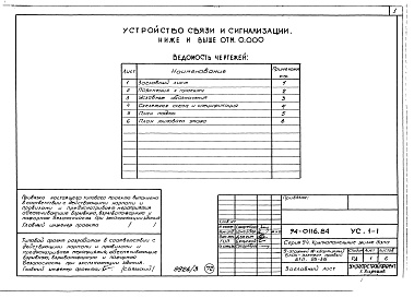 Состав альбома. Типовой проект 94-0116.84Альбом 3 Архитектурно-строительные решения выше отм. 0.000.  Отопление и вентиляция ниже и выше отм. 0.000.  Внутренние водопровод и канализация, газопровод ниже и выше отм..0000. Электрооборудование ниже и выше отм. 0.000. Устройства 