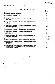 Состав альбома. Типовой проект 181-94-112.84Альбом 2 Часть 8 Сметы