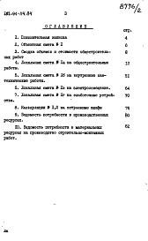 Состав альбома. Типовой проект 181-94-114.84Альблм 2 Часть 8 Сметы