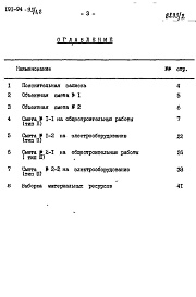 Состав альбома. Типовой проект 191-94-93.1.2Альбом 2 Сметы