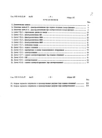 Состав альбома. Типовой проект 0901-9-19.1.87Альбом 6  Сметы          	               	            