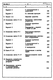 Состав альбома. Типовой проект 96-036.2Альбом 4 Часть 8 Сметы Раздел 8-1 Сметы на блок-секцию книга 1