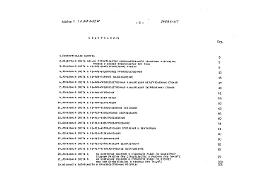 Состав фльбома. Типовой проект 813-2-64.91Альбом 7 Сметы   