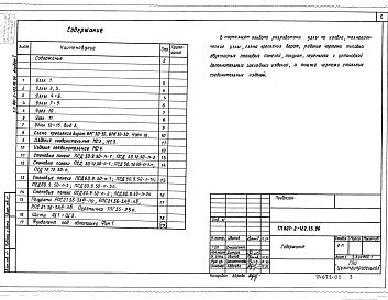 Состав альбома. Типовой проект 801-2-122.13.90Альбом 2 Примененный из ТП 801-2-122.13.90 Узлы. Строительные изделия 