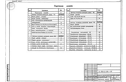 Состав альбома. Типовой проект 800-2-1.94Альбом 2 Технологические решения. Отопление и вентиляция. Водопровод и канализация. Спецификации оборудования. Ведомости потребности в материалах Зданий по:  Часть 1 производству молока на 3 коровы с законченным оборотом стада.  Часть 2 производству говяд