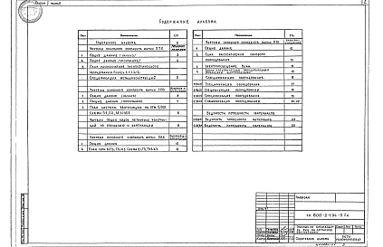 Состав альбома. Типовой проект 800-2-1.94Альбом 2 Технологические решения. Отопление и вентиляция. Водопровод и канализация. Спецификации оборудования. Ведомости потребности в материалах Зданий по:  Часть 1 производству молока на 3 коровы с законченным оборотом стада.  Часть 2 производству говяд