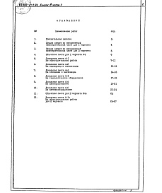 Состав альбома. Типовой проект 800-2-1.94Альбом 3 Сметы. Часть 1 производству молока на 3 коровы с законченным оборотом стада.    Часть 2 производству говядины на 3 коровы мясных пород.    Часть 3 производству свинины на 35 свиней в год.    Часть 4 производству баранины на 15 овцематок.    Часть