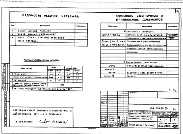 Состав альбома. Типовой проект 183-144-13.85Альбом 1 Архитектурно-строительные, санитарно-технические и электротехнические чертежи