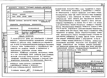 Состав альбома. Типовой проект 183-144-13.85Альбом 1 Архитектурно-строительные, санитарно-технические и электротехнические чертежи