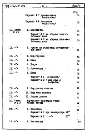 Состав альбома. Типовой проект 183-144-13.85Альбом 4 Сметы