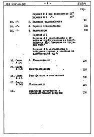 Состав альбома. Типовой проект 183-144-13.85Альбом 4 Сметы