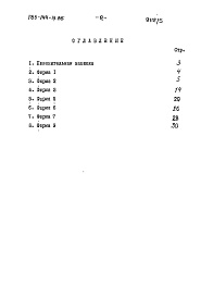 Состав альбома. Типовой проект 183-144-13.85Альбом 5 Расчеты показателей изменения сметной стоитмости СМР за счёт применения передового опыта