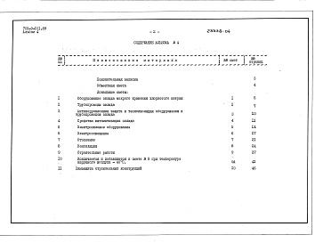 Состав фльбома. Типовой проект 709-9-101.89Альбом 4 Сметная документация     