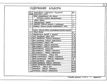 Состав фльбома. Типовой проект 708-64.91Альбом 9 Часть 1. Документация для заказа комплекса средств автоматизации.     Часть 2. Задание заводу-изготовителю щитов и пультов          