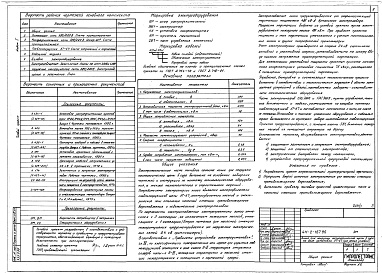 Состав фльбома. Типовой проект 411-2-167.86Альбом 1 Общая пояснительная записка. Технологическая, электротехническая, сантехническая части. Чертежи